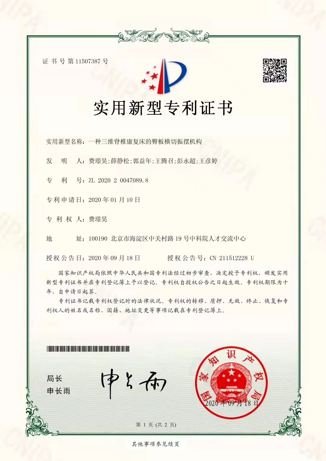 美国专利